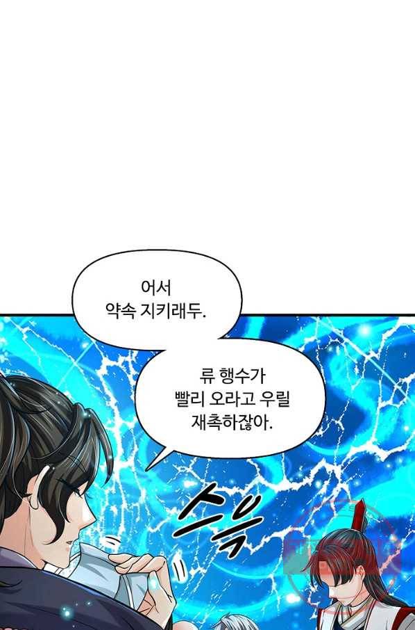악인 장문의 귀환 22화 32