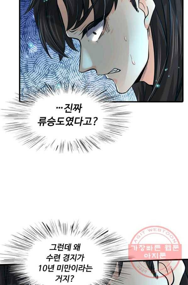 악인 장문의 귀환 22화 34