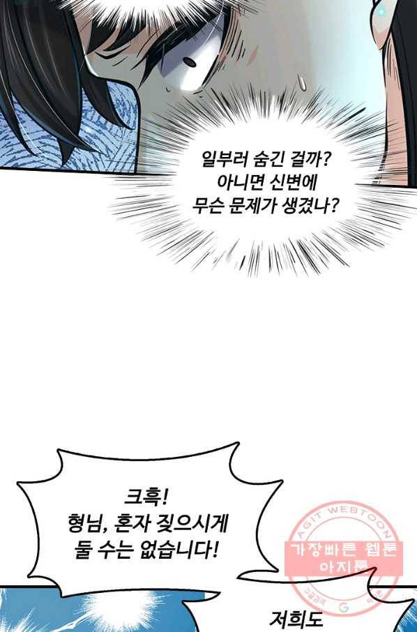 악인 장문의 귀환 22화 35