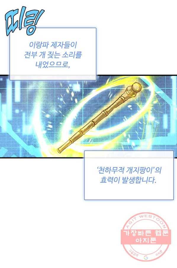 악인 장문의 귀환 22화 39