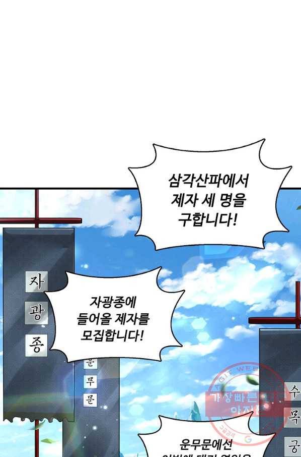 악인 장문의 귀환 22화 44