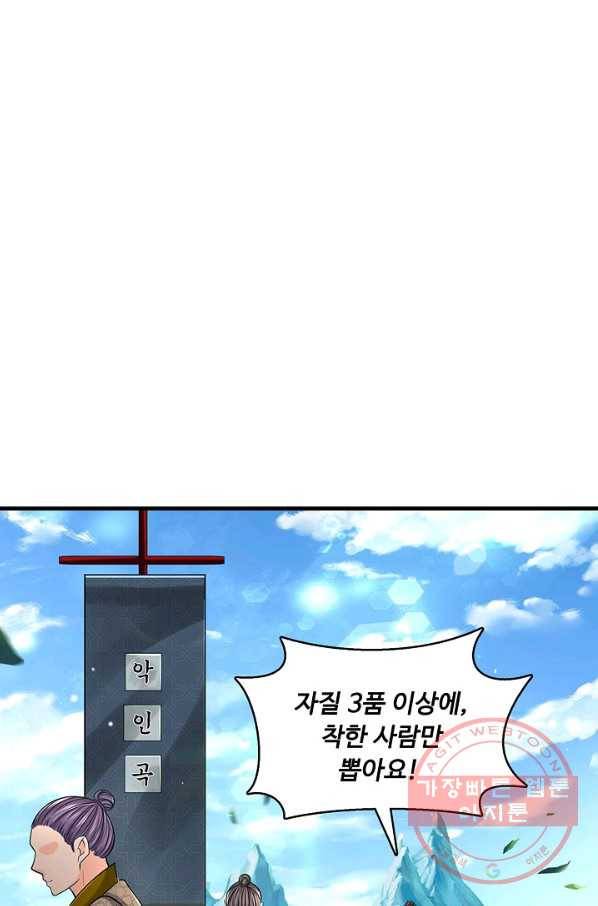 악인 장문의 귀환 22화 47