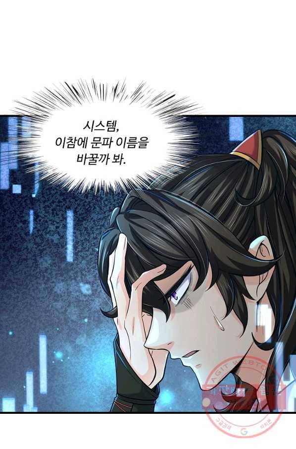 악인 장문의 귀환 22화 50