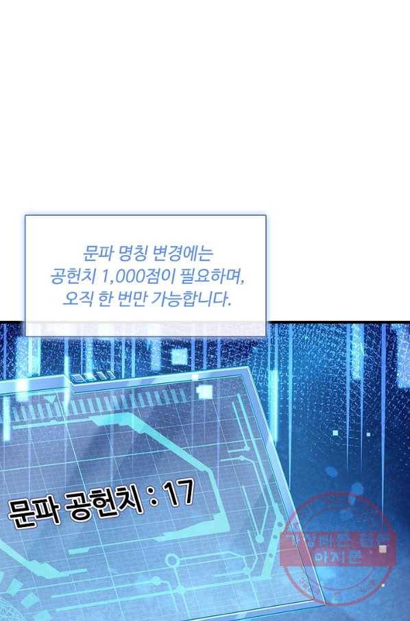 악인 장문의 귀환 22화 51