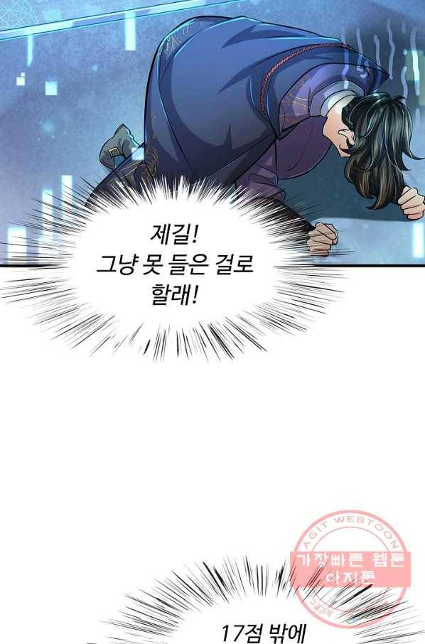 악인 장문의 귀환 22화 52