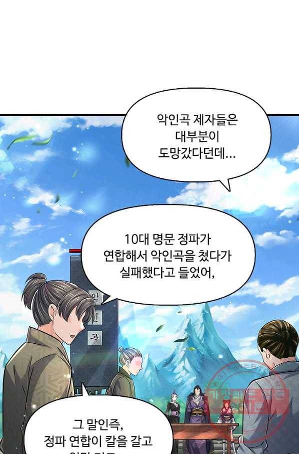 악인 장문의 귀환 22화 54