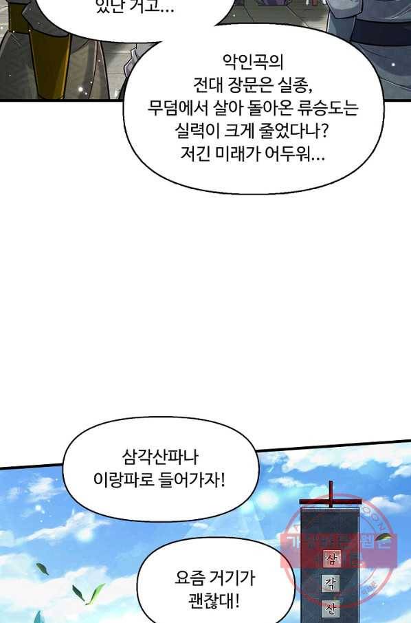 악인 장문의 귀환 22화 55