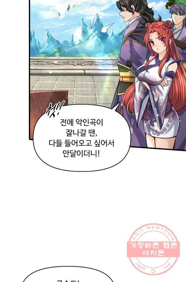 악인 장문의 귀환 22화 57