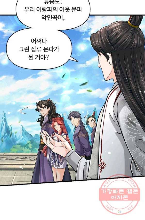 악인 장문의 귀환 22화 58