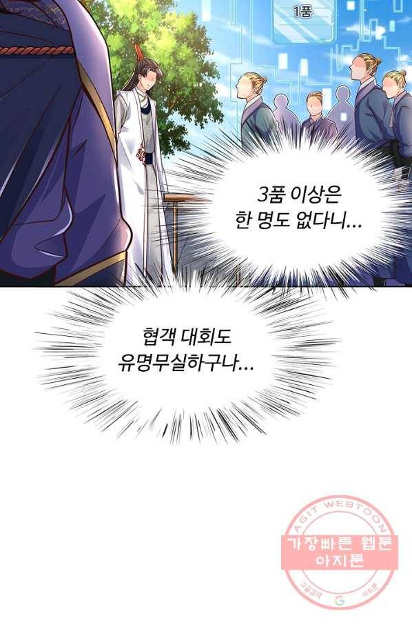 악인 장문의 귀환 22화 62