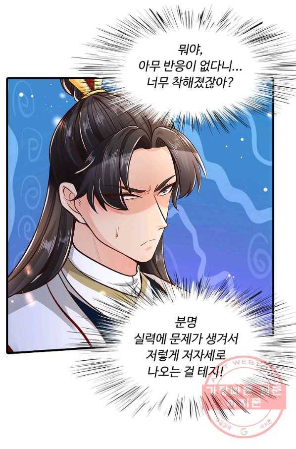 악인 장문의 귀환 22화 63