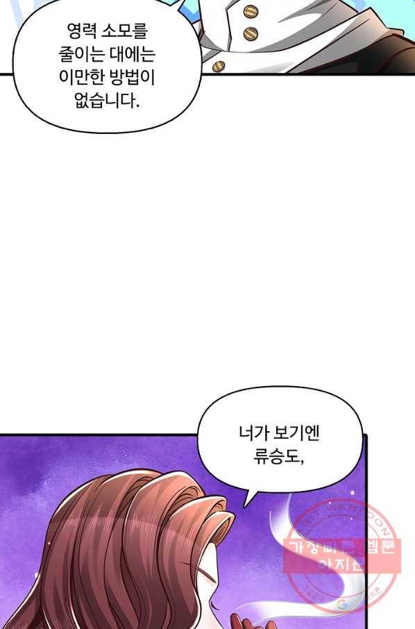 악인 장문의 귀환 22화 68