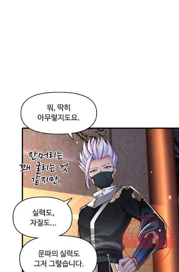 악인 장문의 귀환 22화 71