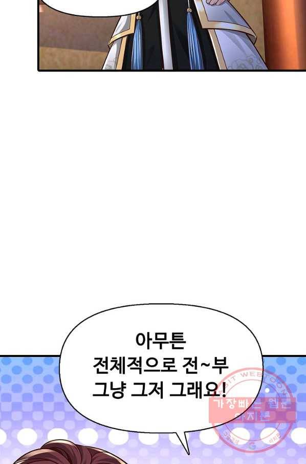 악인 장문의 귀환 22화 72