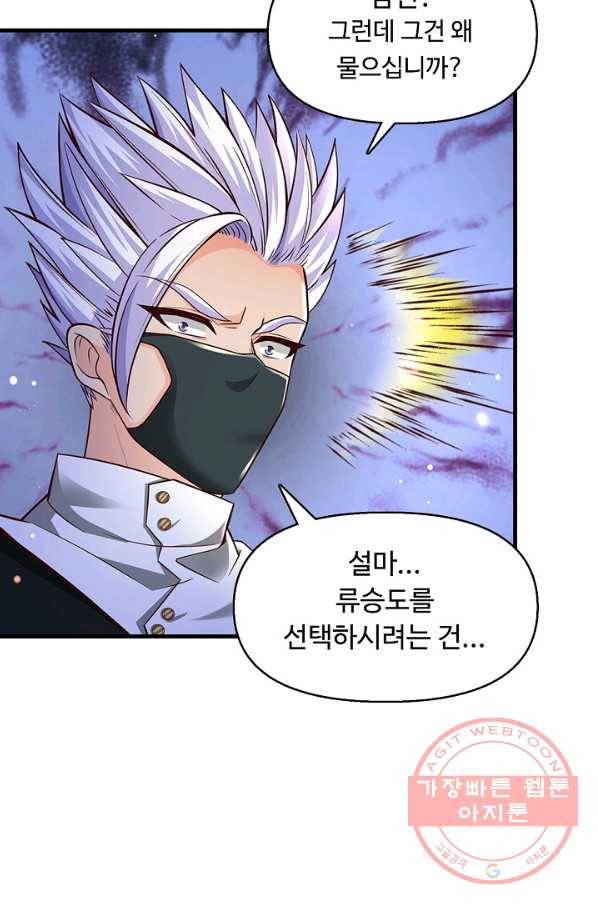 악인 장문의 귀환 22화 74