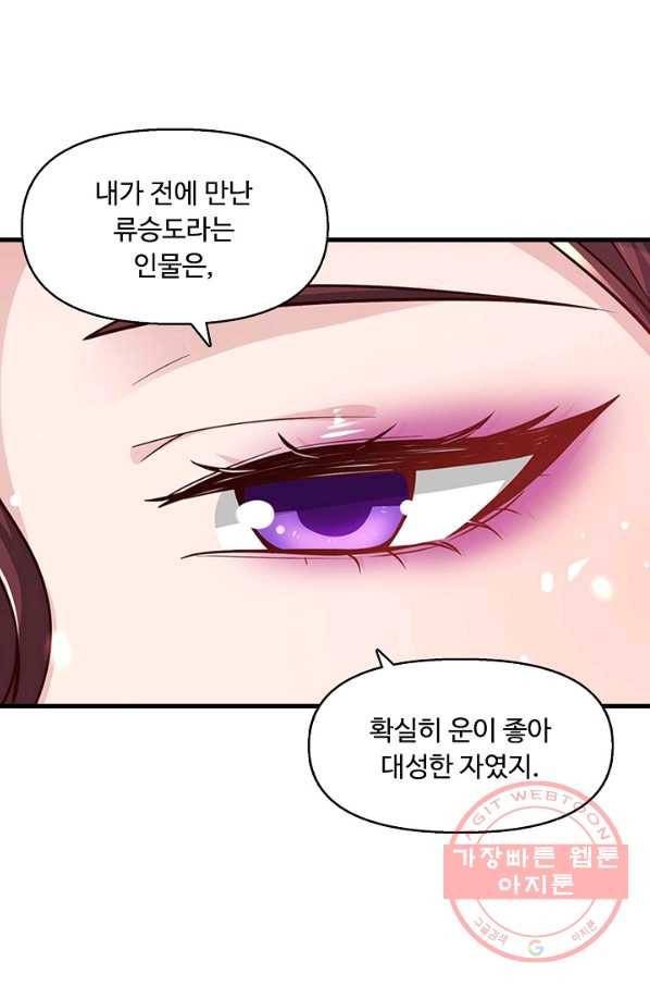 악인 장문의 귀환 22화 75