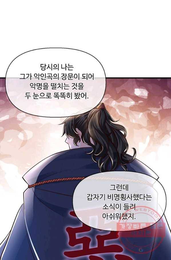 악인 장문의 귀환 22화 76