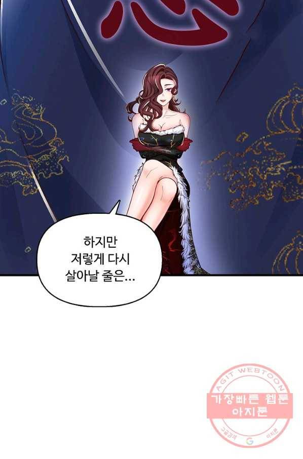 악인 장문의 귀환 22화 77