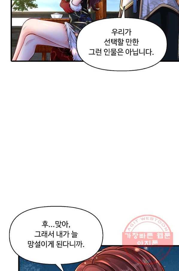 악인 장문의 귀환 22화 80