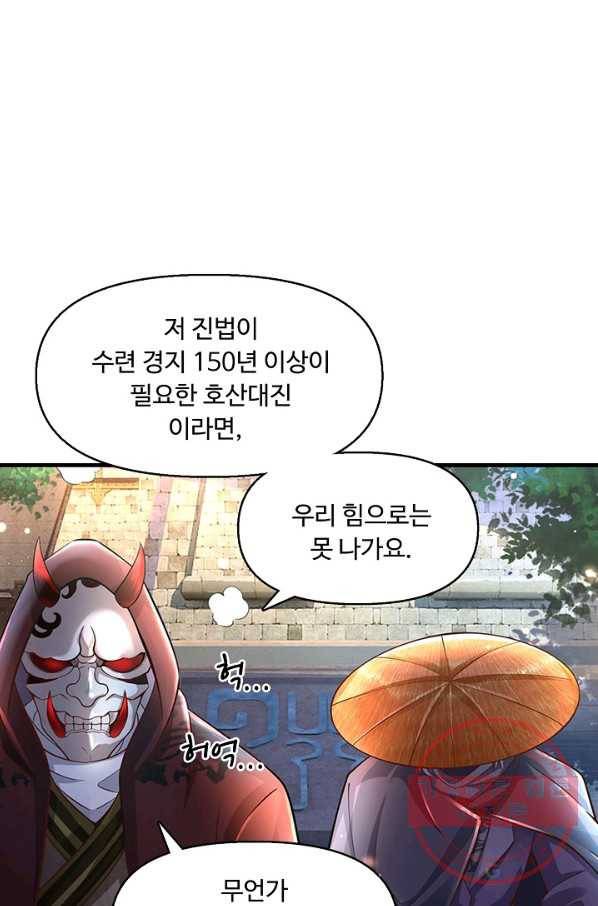 악인 장문의 귀환 22화 86