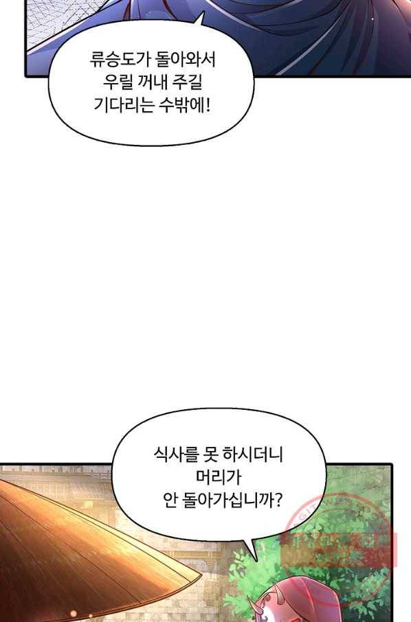 악인 장문의 귀환 22화 88