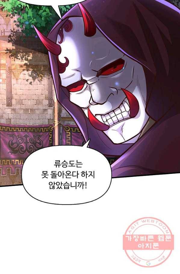악인 장문의 귀환 22화 90