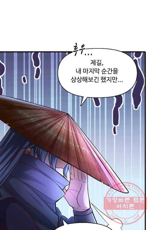 악인 장문의 귀환 22화 91
