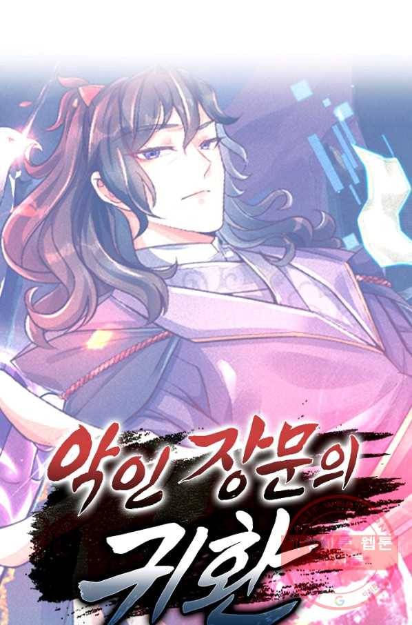 악인 장문의 귀환 22화 93
