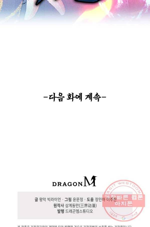 악인 장문의 귀환 22화 94