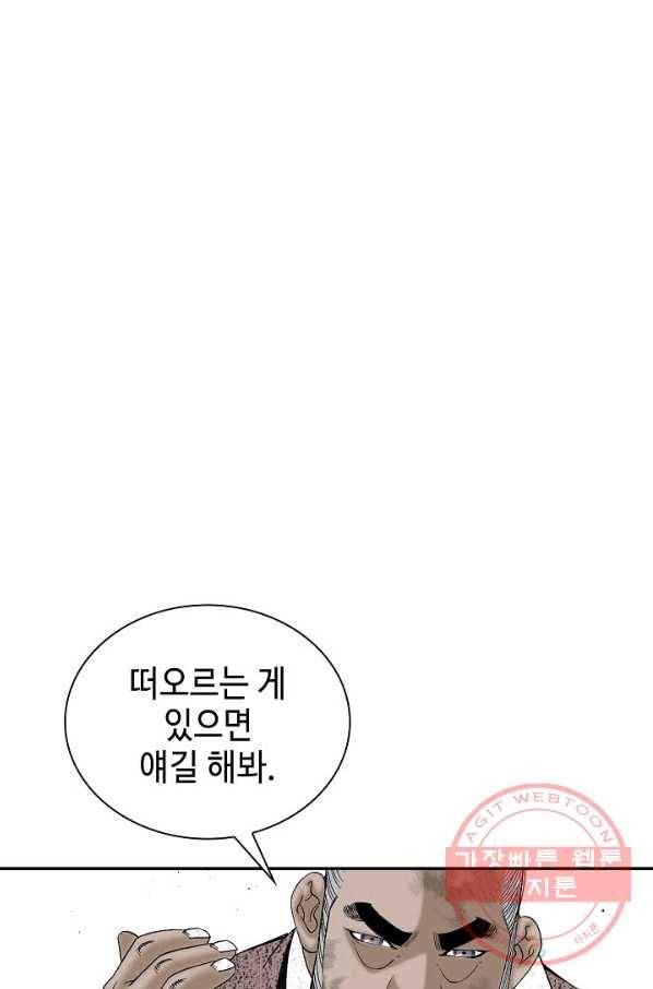 태상교주 숙수되다 40화 2