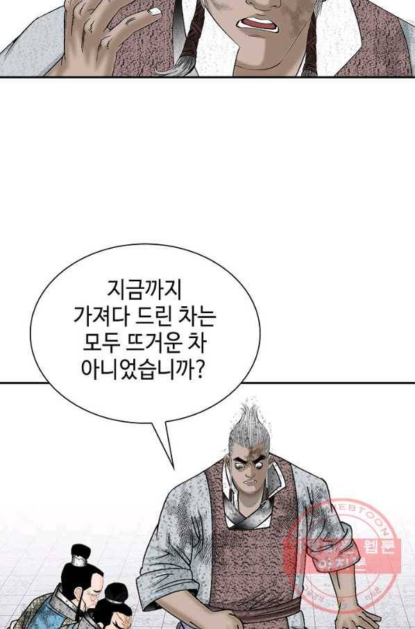 태상교주 숙수되다 40화 3