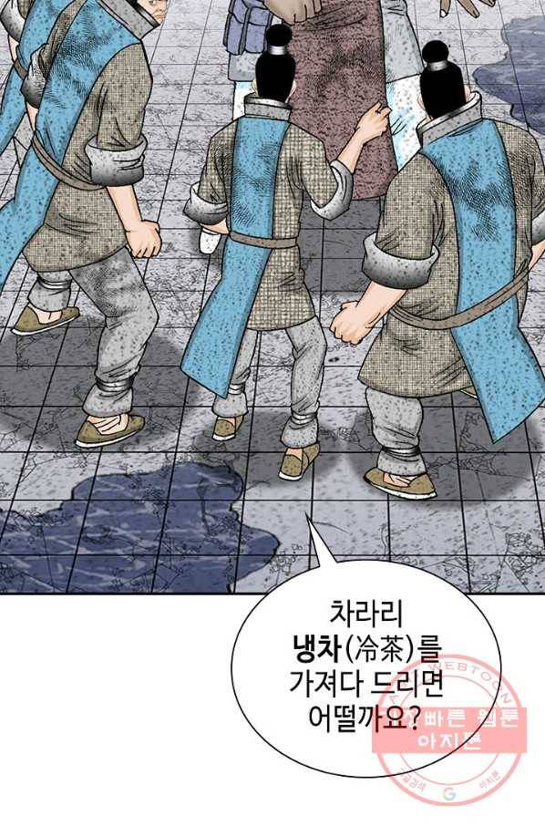 태상교주 숙수되다 40화 4