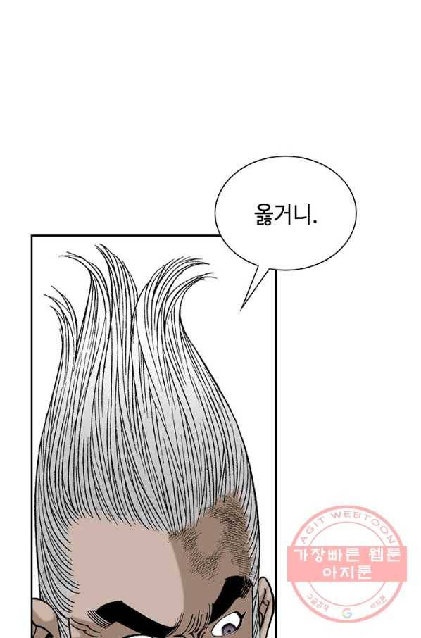 태상교주 숙수되다 40화 5