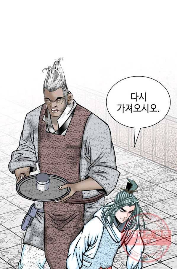 태상교주 숙수되다 40화 9