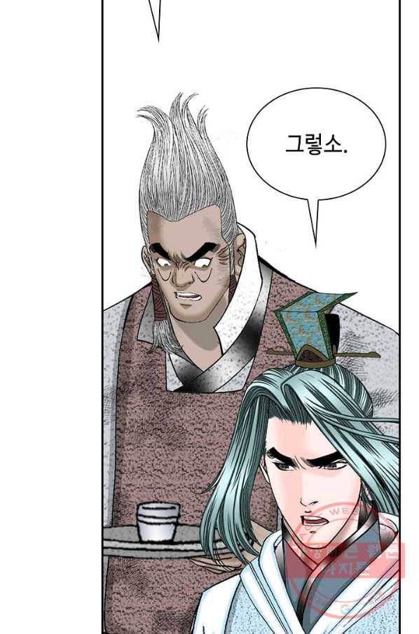 태상교주 숙수되다 40화 11