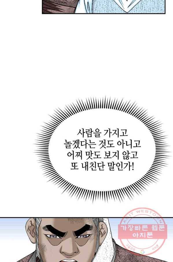 태상교주 숙수되다 40화 12
