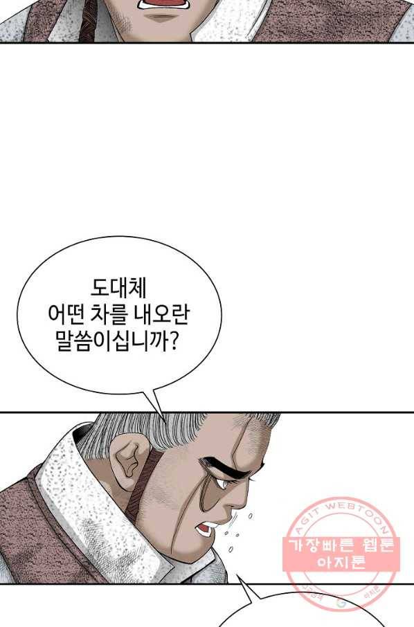 태상교주 숙수되다 40화 13