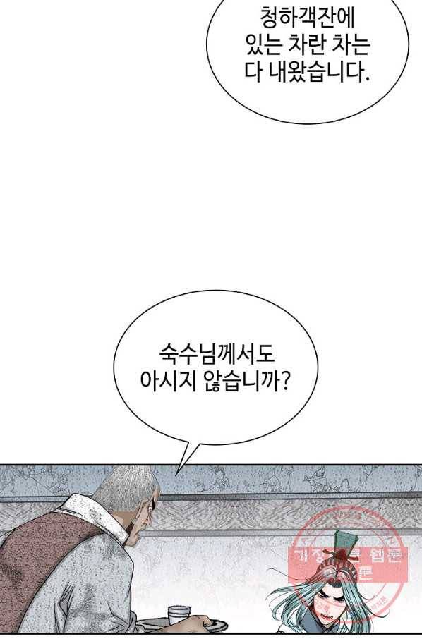 태상교주 숙수되다 40화 14