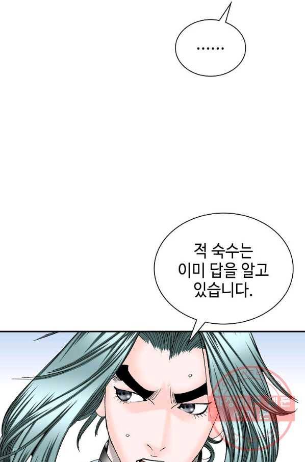 태상교주 숙수되다 40화 15