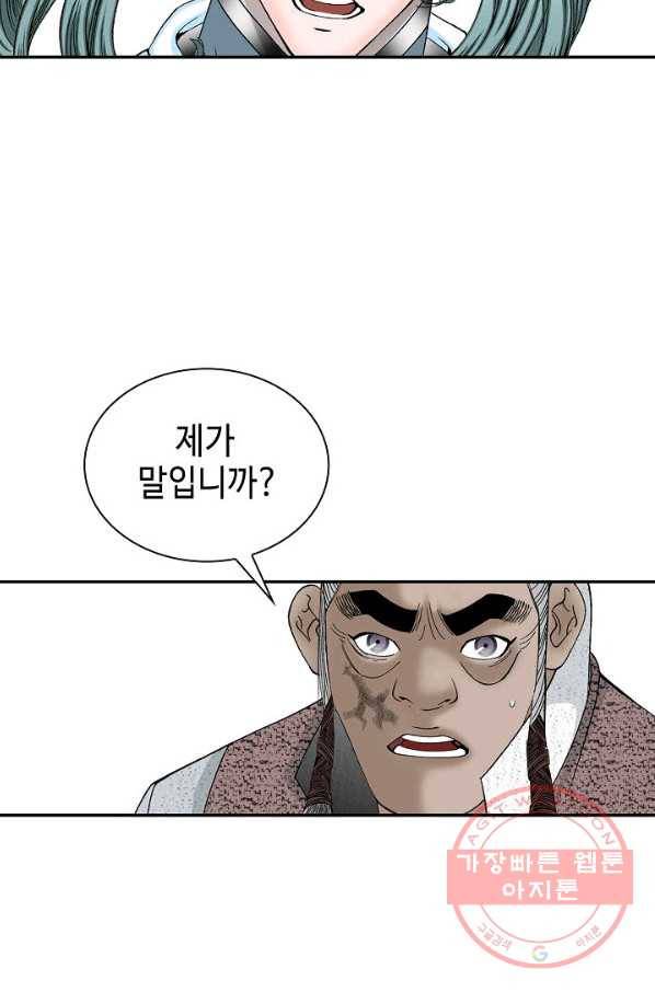 태상교주 숙수되다 40화 16