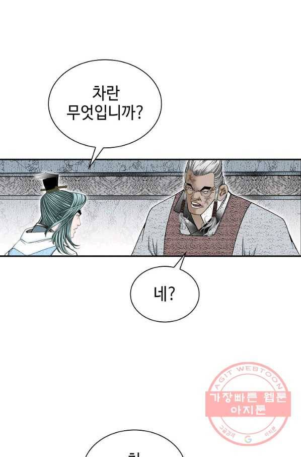 태상교주 숙수되다 40화 17