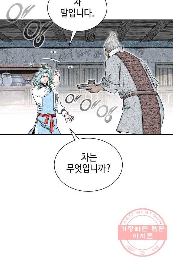 태상교주 숙수되다 40화 18