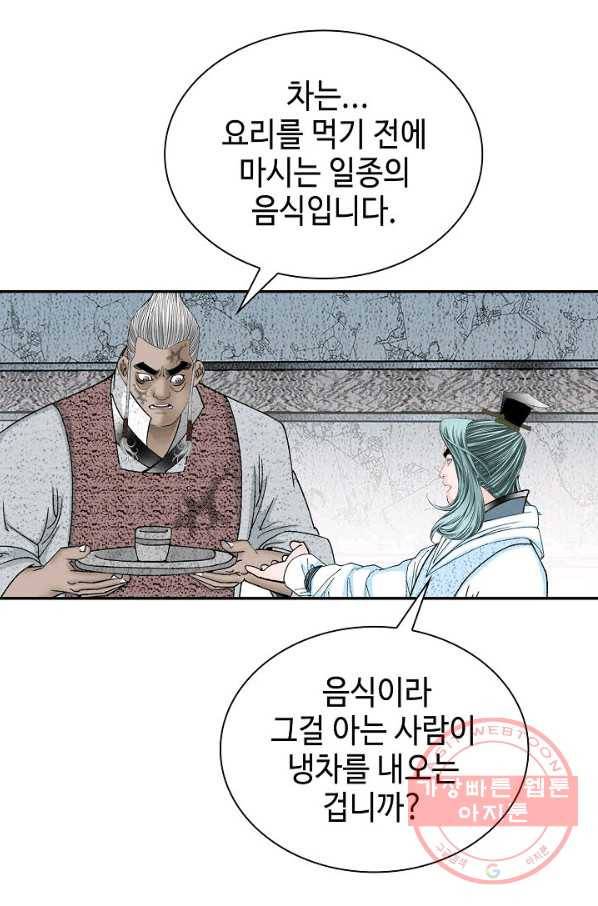 태상교주 숙수되다 40화 19