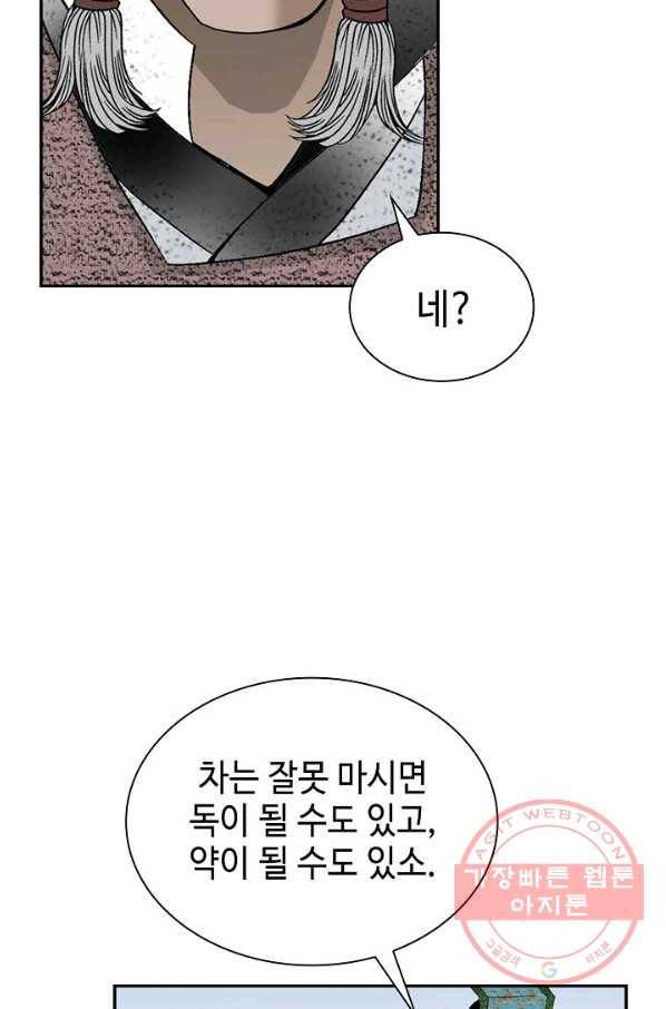 태상교주 숙수되다 40화 21
