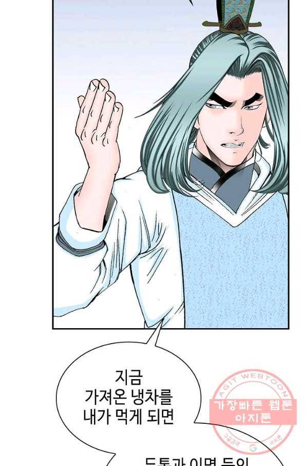 태상교주 숙수되다 40화 22