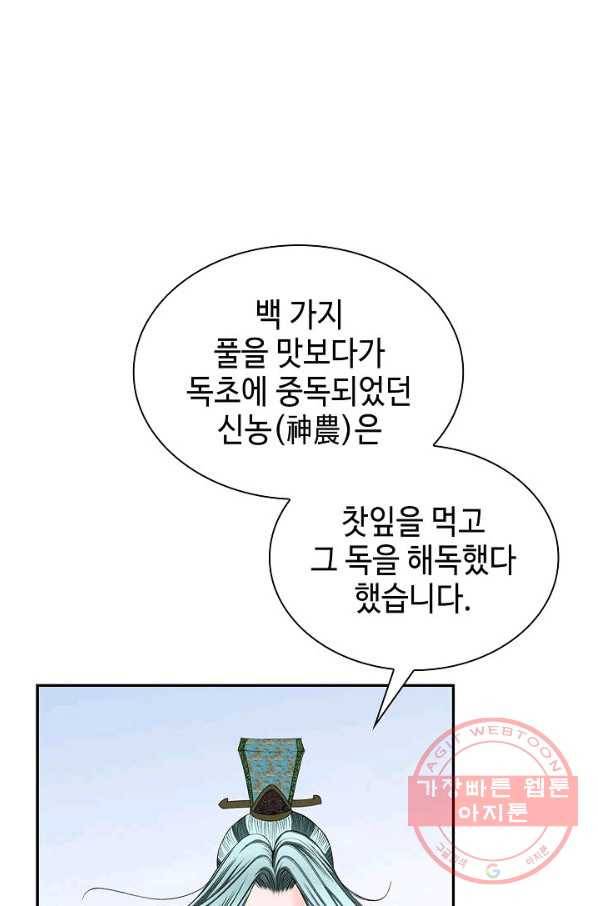 태상교주 숙수되다 40화 24