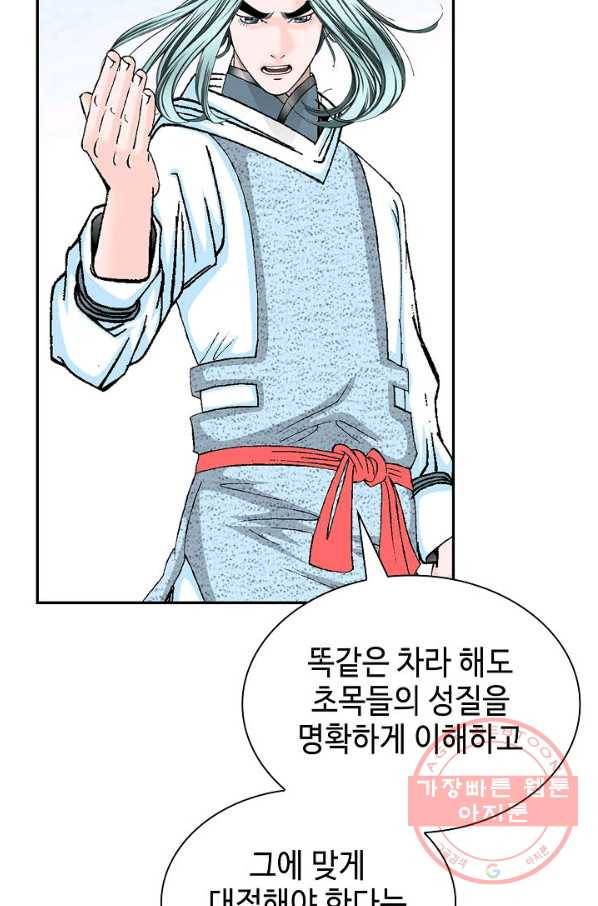 태상교주 숙수되다 40화 25