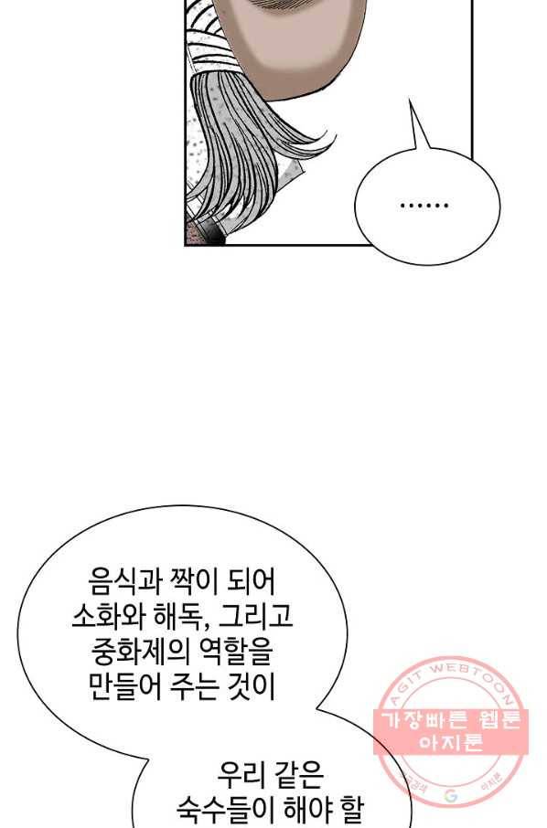 태상교주 숙수되다 40화 27