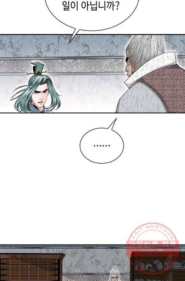태상교주 숙수되다 40화 28