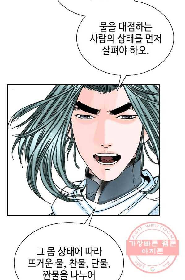태상교주 숙수되다 40화 31